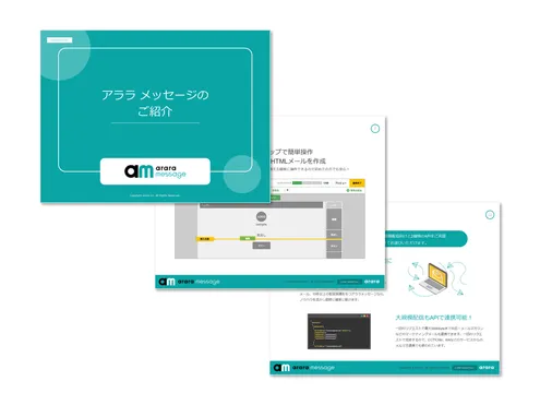 アララ メッセージ製品情報
