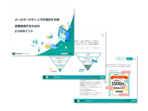 メールマーケティングが成功する鍵目標達成するための3つのポイント