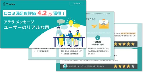 アララ メッセージ ユーザーのリアルな声