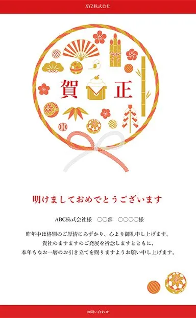 賀正のデザイン