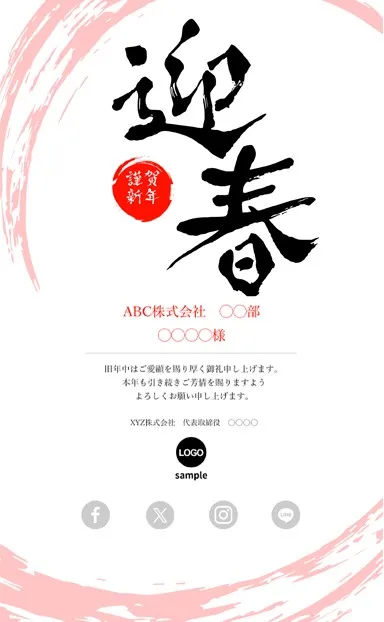 謹賀新年〜筆〜のデザイン