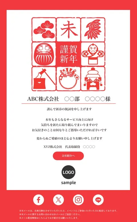 謹賀新年〜ハンコ〜（干支）のデザイン